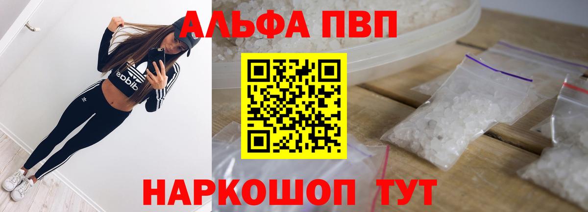A-PVP кристаллы  Вход с VPN  Alpha PVP Соль  как найти закладки  Краснознаменск 
