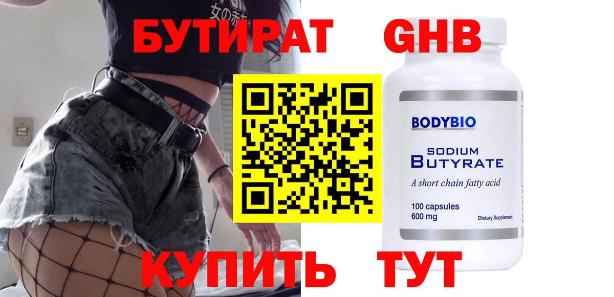 БУТИРАТ  Вход с VPN  Краснознаменск  БУТИРАТ BDO 