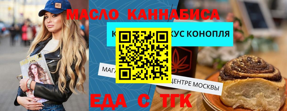 Краснознаменск  Еда ТГК марихуана  Вход с VPN 