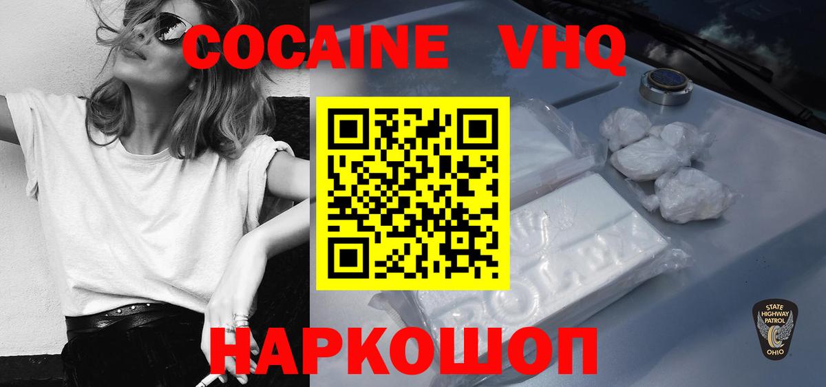 COCAIN Эквадор  Вход с VPN  КОКАИН Fish Scale  Краснознаменск 