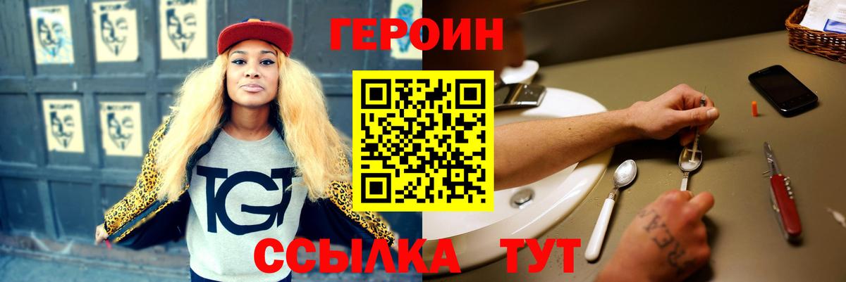 Героин герыч Краснознаменск