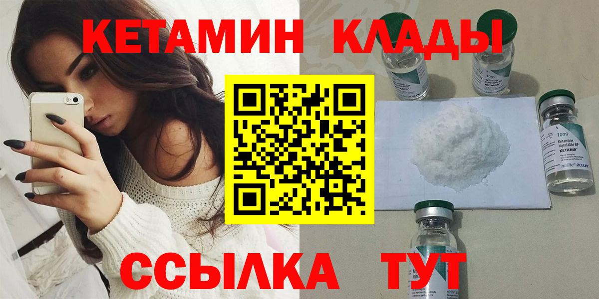 Кетамин VHQ Краснознаменск