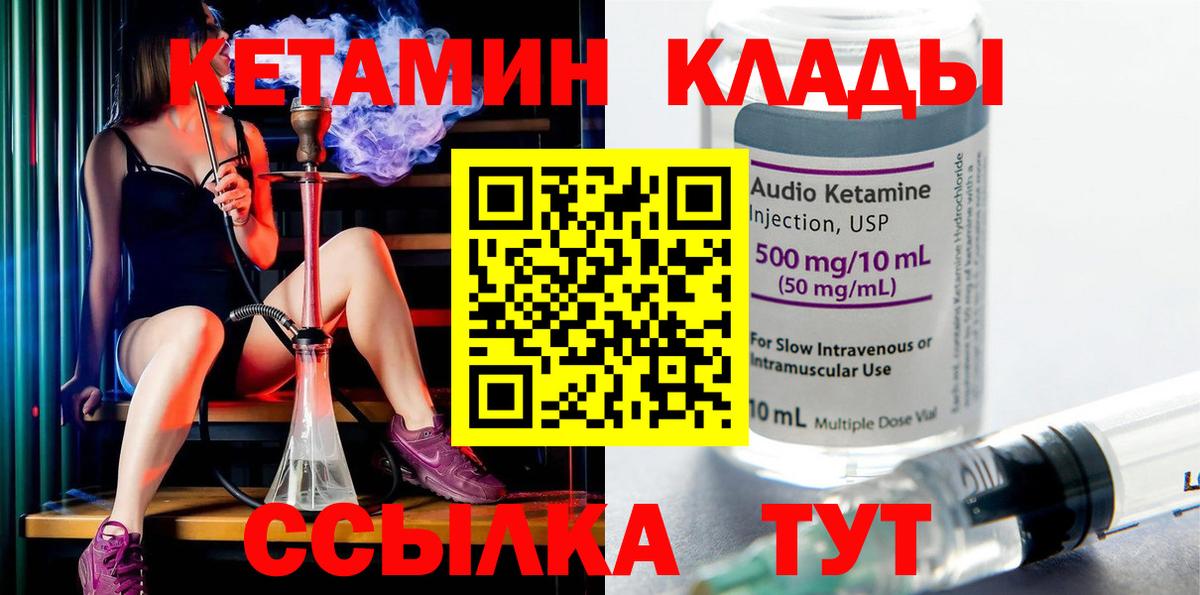 Кетамин ketamine  Вход с VPN  Краснознаменск 