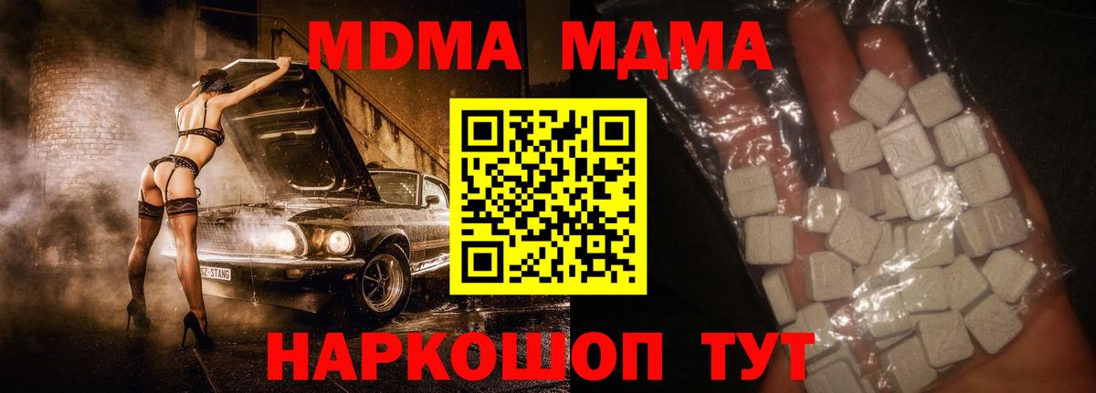 MDMA кристаллы Краснознаменск
