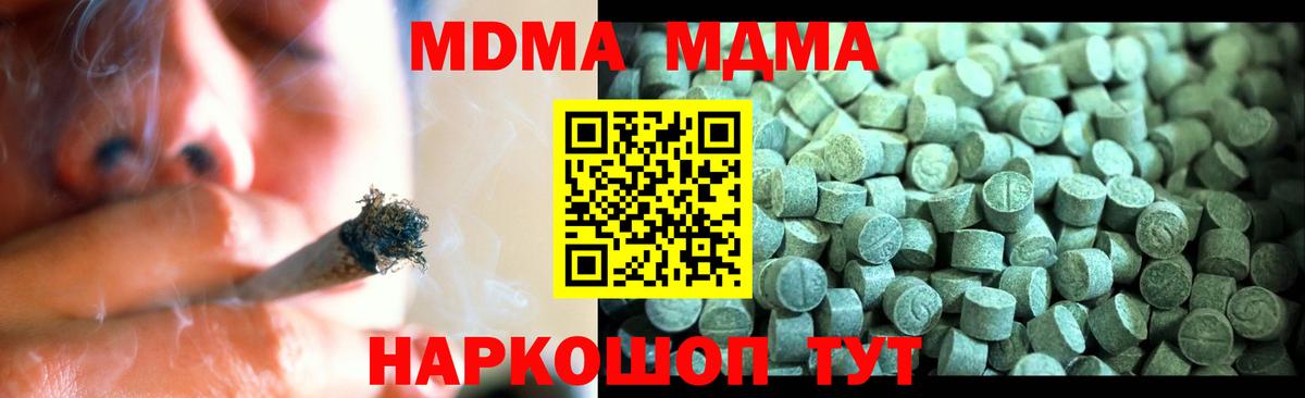 MDMA молли  Вход с VPN  Краснознаменск 